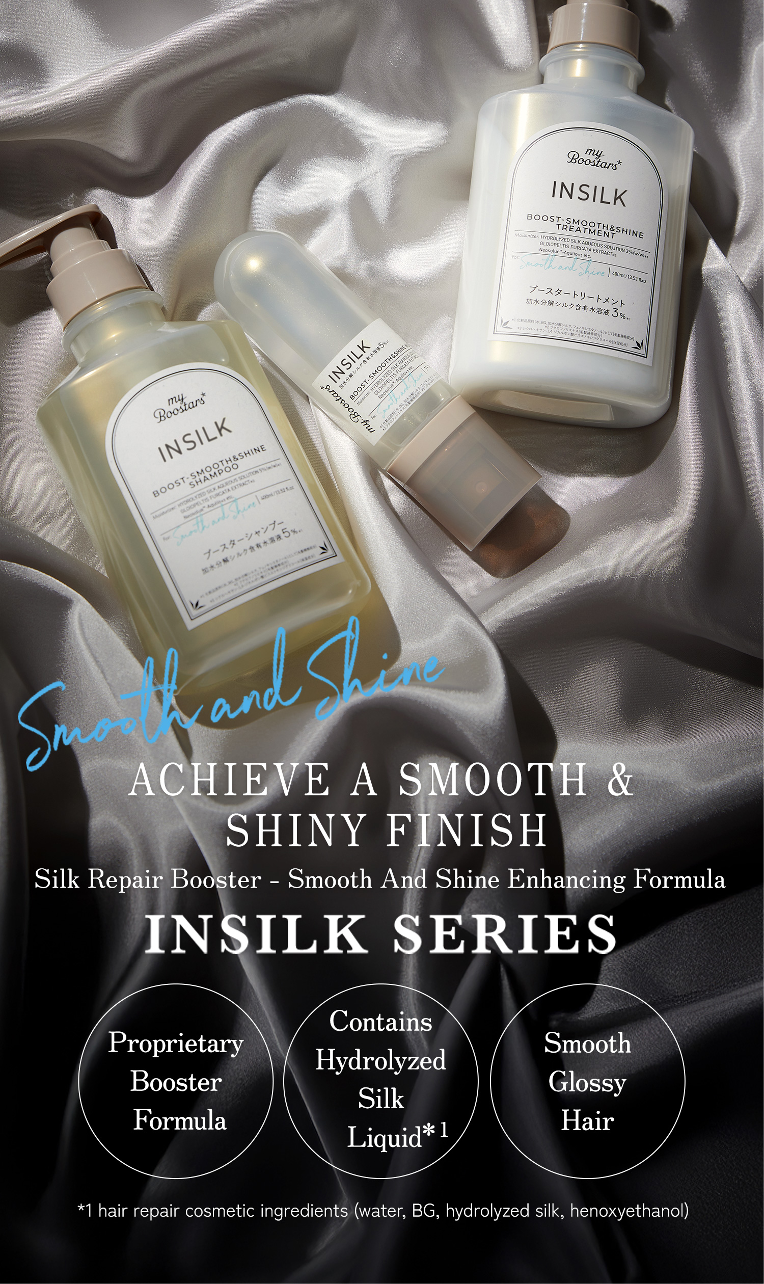 INSILK SERIES 滑らかなツヤ髪へ